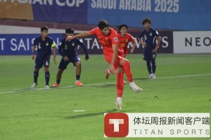 九游体育下载手机版-【U17亚洲杯】布尼亚明替补传射 中国2比0泰国